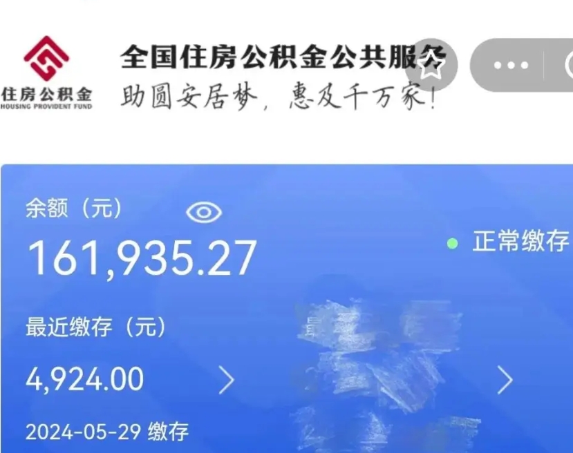 单县公积金代提（公积金代提有风险吗）